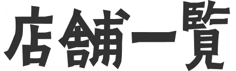 メニュー